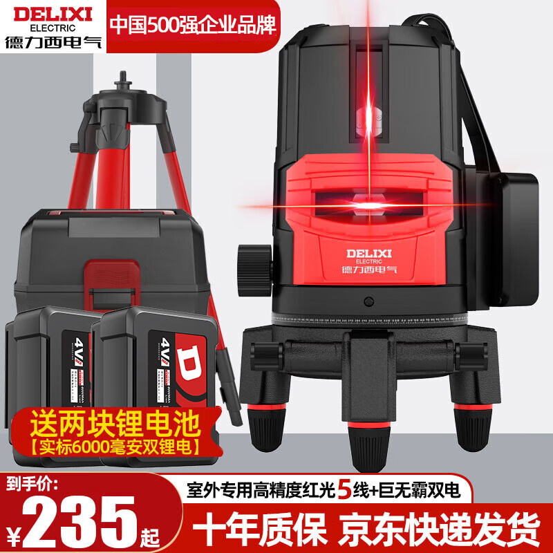 Delixi Electric infrared level meter high-precision strong light thin line automatic leveling green light blue outdoor outdoor construction portable laser outdoor special high-precision red light 5 lines + Big Mac dual power + tripod
