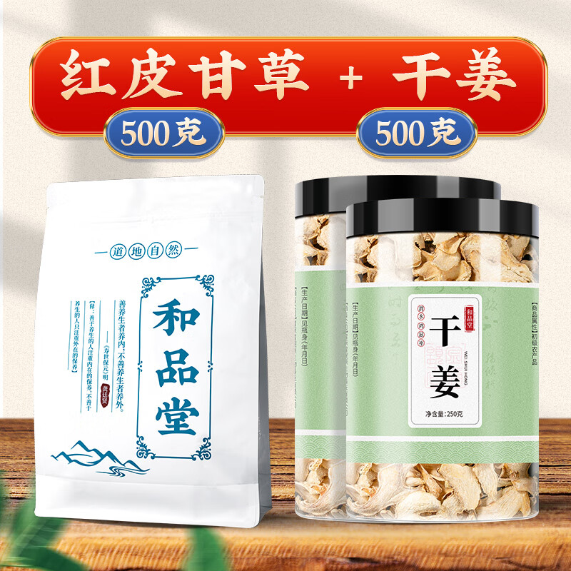 Other Gansu licorice slices soaked in water 500g licorice hay slices raw licorice powder red licorice + dried ginger 500g each