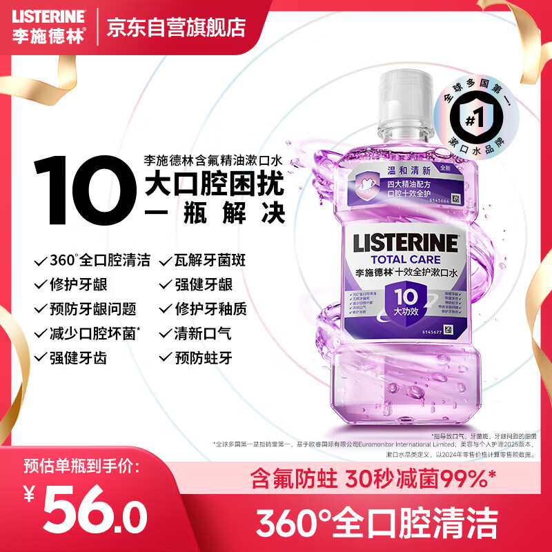 Listerine Essential Oil Mouthwash Ten Effects Full Care 500ml Fluorine-containing Gentle and Long-lasting Mouth Freshening Breath Deep Cleansing