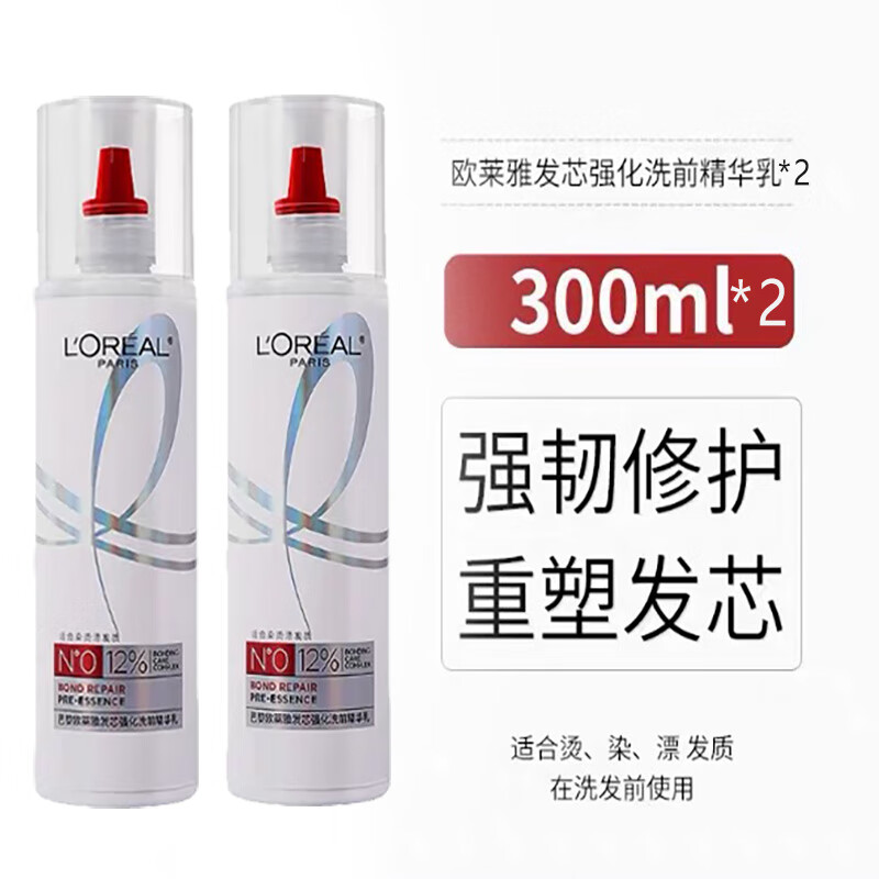 LOREAL high-end strong repair permed and dyed damaged hair core strengthening pre-wash essence 300ml*2 on clearance