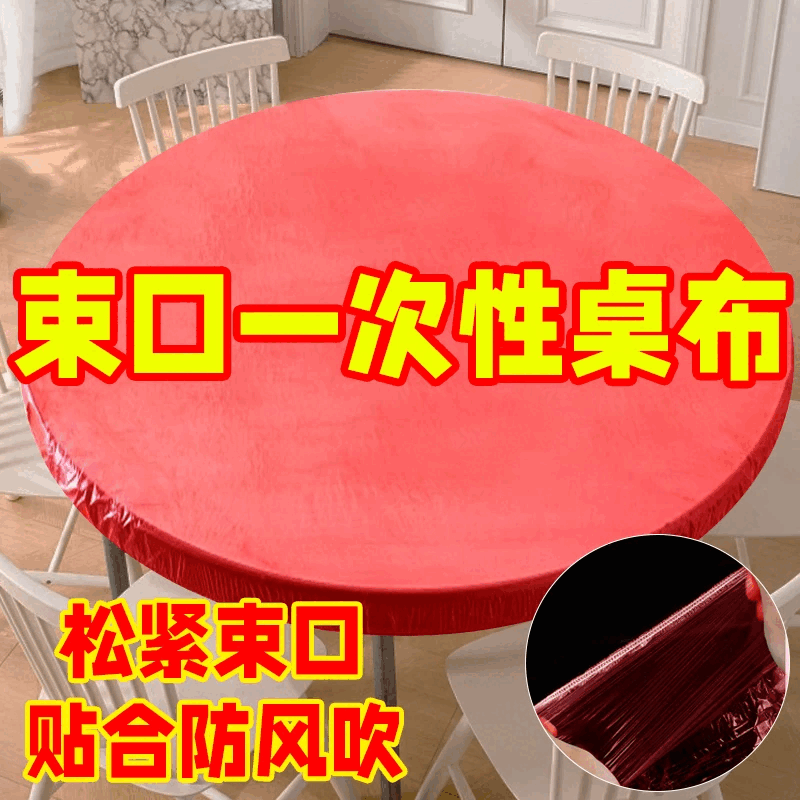 Harvest grain disposable drawstring tablecloth with elastic waterproof and oil-proof no-wash thickened plastic film for round table with diameter of 1.8 meters | length and width of 2.8 meters inside square red 20 pieces