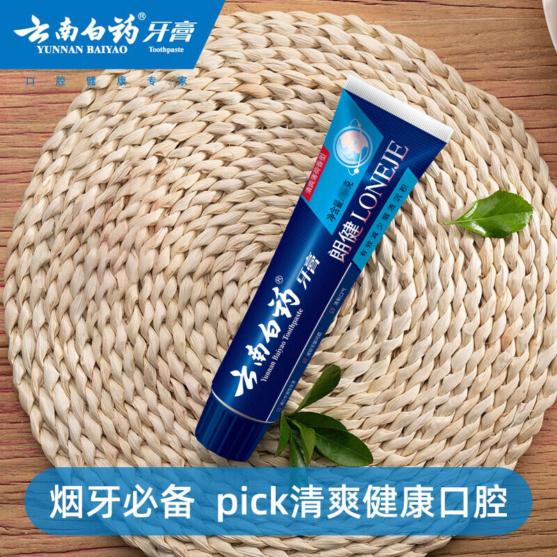 Yunnan Baiyao high-end series Langjian toothpaste, specially designed for smokers to remove smoke stains, freshen breath, protect gums, brighten whitening mint 120g