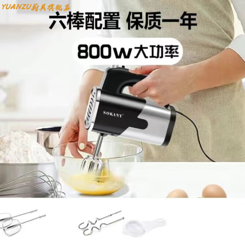 Egg beater for baking commercial 800W egg beater high power electric household baking small handheld cream and dough SOKANY new 800W with four sticks