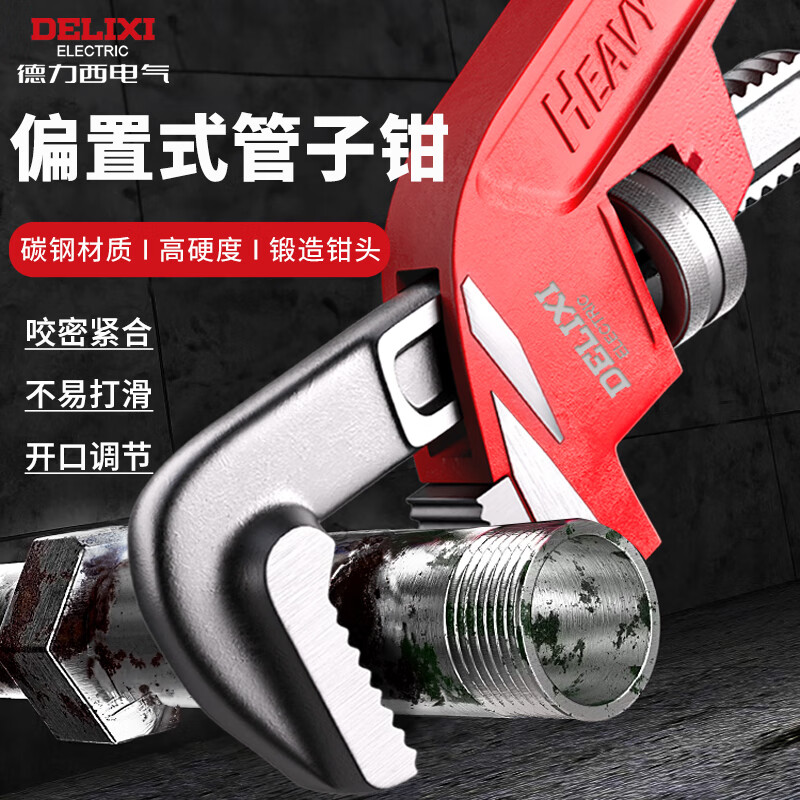 DELIXI ELECTRIC pipe wrench multi-function offset wrench pipe wrench oblique head pipe pipe wrench plumbing tool heavy-duty throat wrench 10 inches