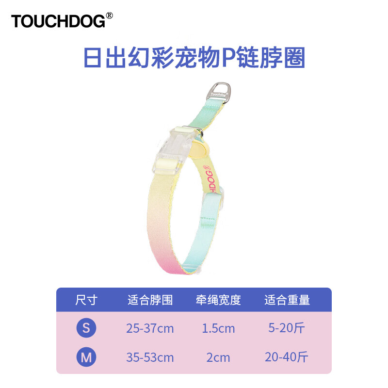 TOUCHDOG it it dog p chain collar collar traction rope dog walking chain small, medium and large dog training dog pet explosion-proof punch P chain-Sunrise Xiaguang S size recommended 5-20 pounds