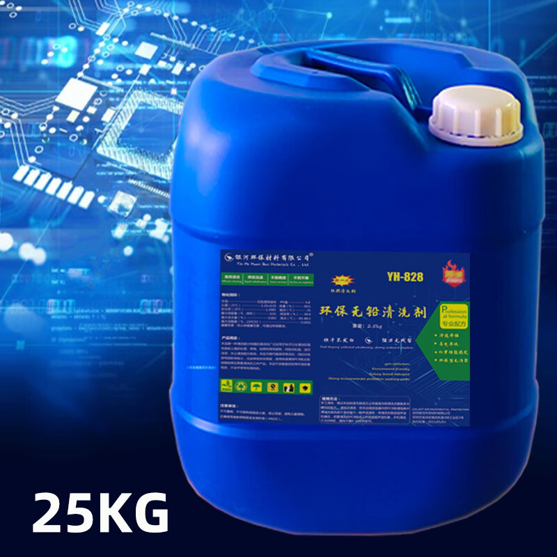 Washing water, environmentally friendly lead-free rosin cleaning mobile phone motherboard PCB circuit board solder slag flux cleaning agent 25kg flame retardant washing water (specially shot in Guangdong Province)