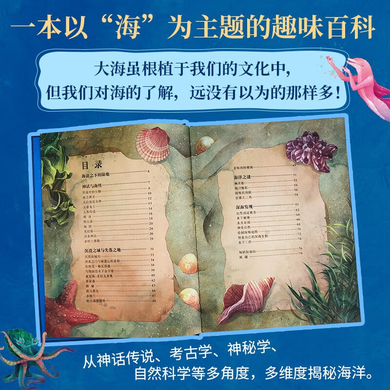 DK Exploring the Deep Sea Global Ocean Myths, Underwater Wonderlands and Unsolved Mysteries DK Encyclopedia of Natural History DK Encyclopedia Popular Science Encyclopedia for Primary School Students Children's Encyclopedia Children's Encyclopedia