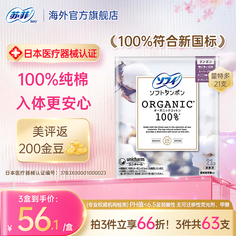 Sophie Long Catheter Organic Tampons (Supply and Sales) Organic Cotton Extra Large Flow Night Use 21 Pack