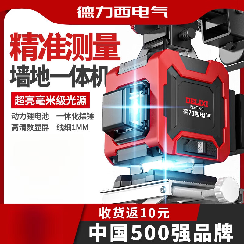 Delixi level meter green light high-precision strong light thin line laser wall-mounted meter floor-leveling meter ultra-bright green light 8-wire single electric