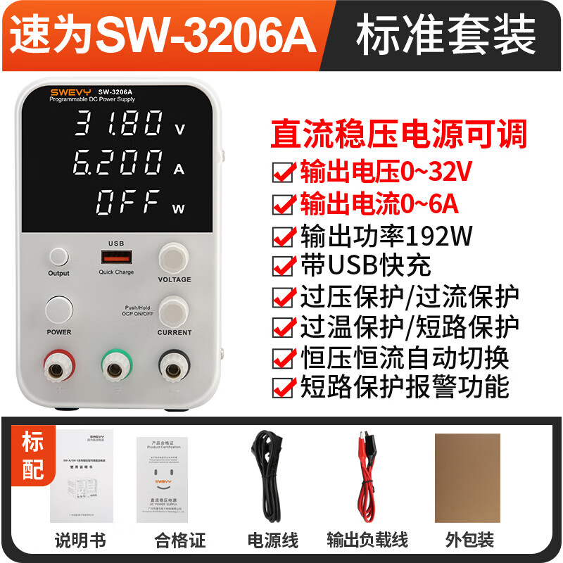 Suwei adjustable power supply DC regulated power supply high-precision voltage regulator 32V6A computer mobile phone repair switching power supply SW3206A (with USB fast charging 32V6A)