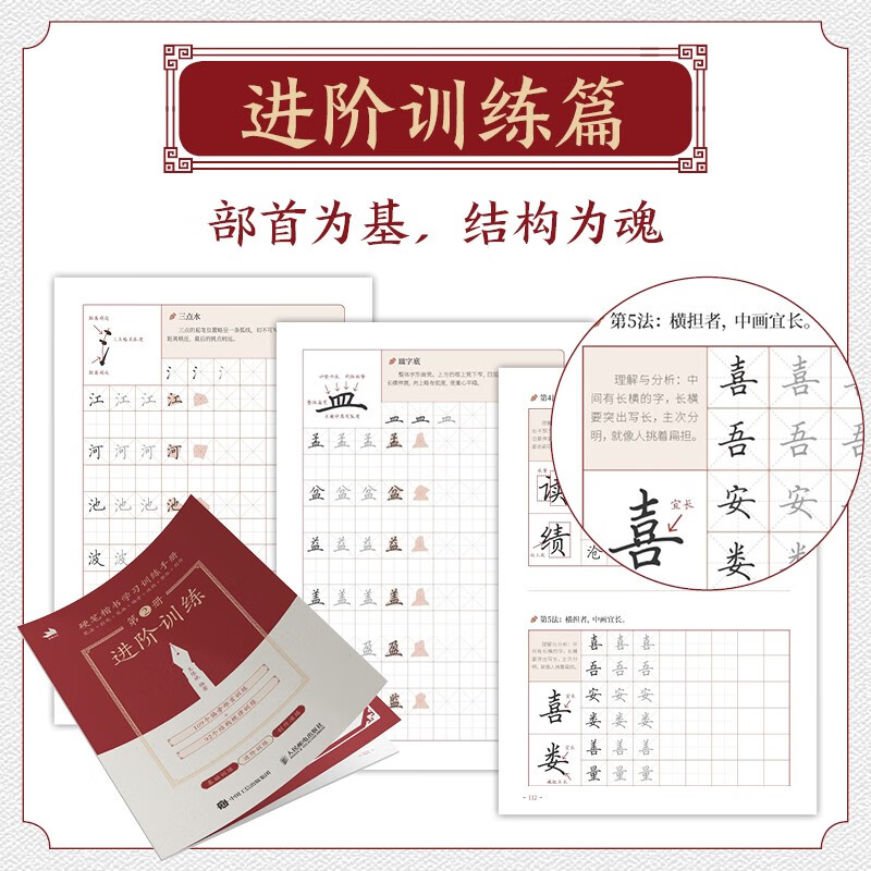 Hard-pen regular script learning and training manual: brushwork + pen control + strokes + radicals + structure + overall + creation (produced by Shuyi Design)