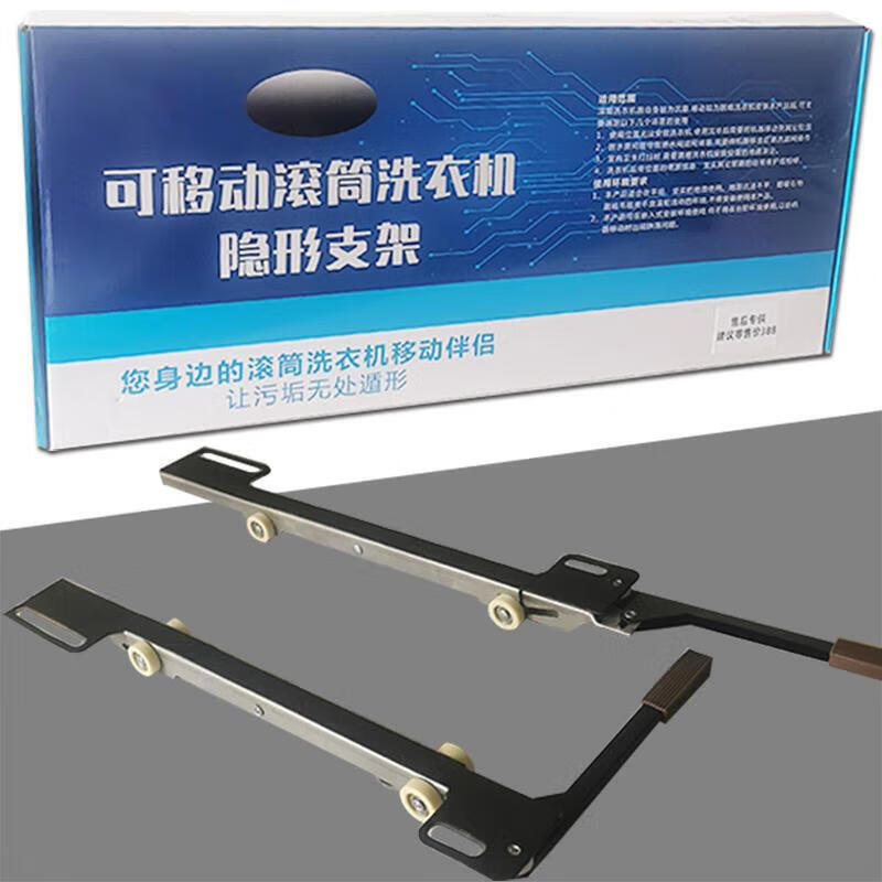 Applicable to Midea/Little Swan/Haier/Casarte/LG/Xiaomi washing machine invisible removable lifting base. Please note the brand and model when placing an order.