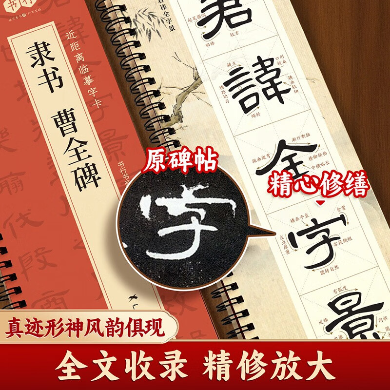 Close-up copying calligraphy card, classic calligraphy writing card for adults, enlarging the original calligraphy card for beginners, soft pen practice calligraphy card, official script for Cao Quan stele