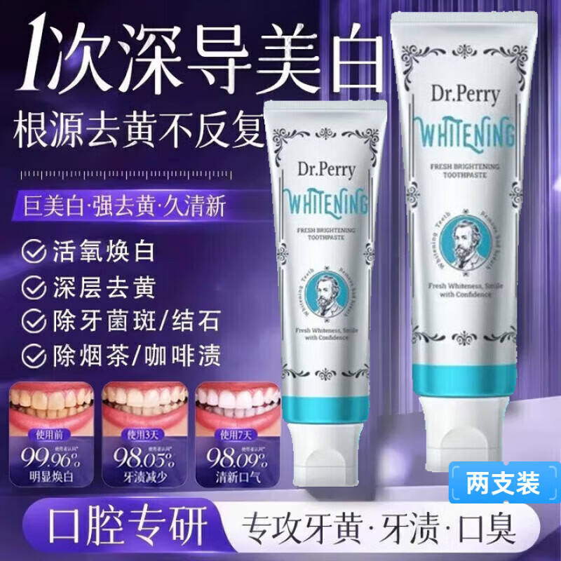 Dr perry toothpaste imported from the UK Dr.Perry fresh and brightening toothpaste to remove bad breath, remove yellowing and remove stones 2 boxes, periodic packaging, second box half price, official direct sales/authenticity guarantee
