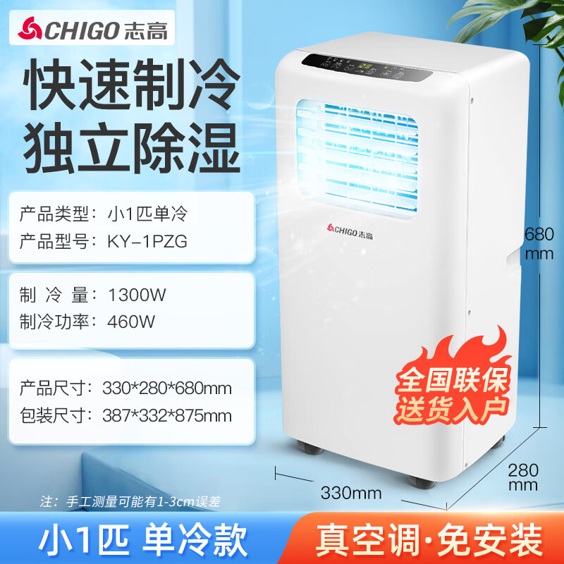 CHIGO mobile air conditioner large 1.5 HP single cooling air conditioner all-in-one machine without external unit portable installation-free refrigeration small kitchen living room rental room vertical air conditioner small 1 HP single cooling recommended by the store manager