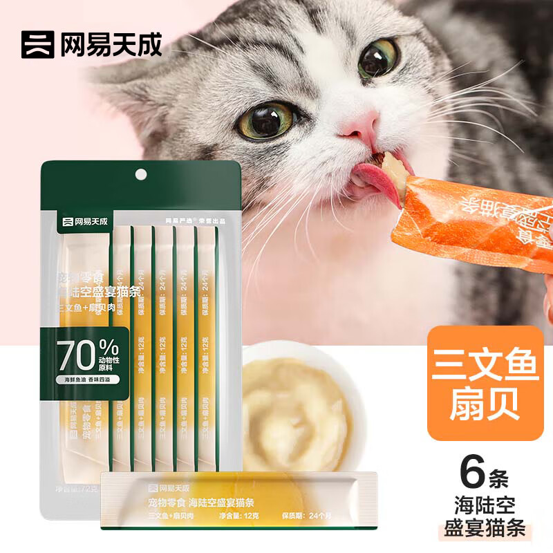 NetEase carefully selected cat snacks, cat wet food, general cat snacks for adult cats and kittens, salmon + scallop flavor 12g*6 pieces