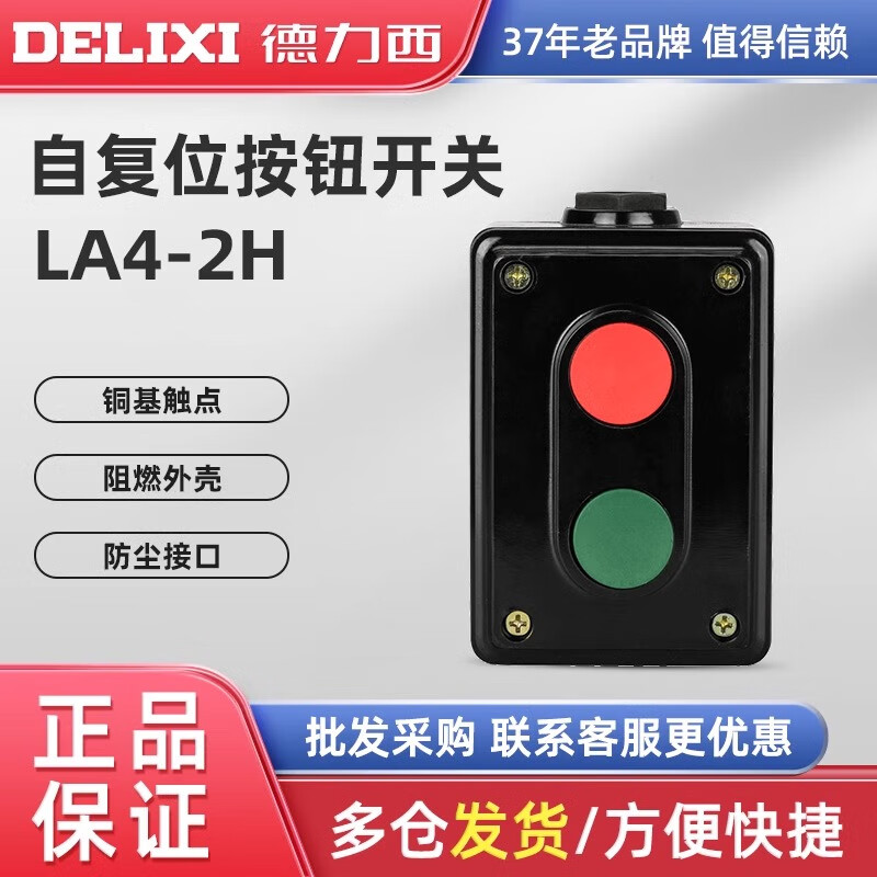 Mobile Banking Delixi Button Box LA4-2H Double Button Red and Green Button Box Self-Reset Start Stop Switch LA4-2H Double Button