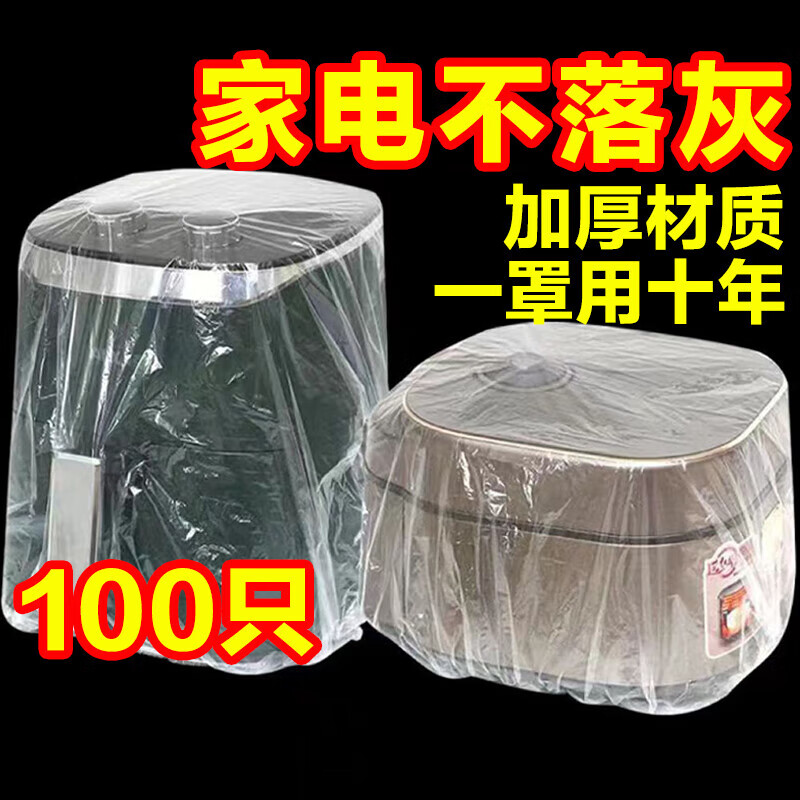 Dust cover household thickened dust-proof appliance rice cooker pot kitchen microwave plastic transparent film cover disposable 500 pieces diameter 42cm