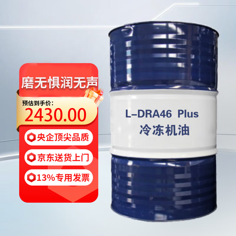 KunLun L-DRA 46 Plus Refrigeration Oil No. 46 Special Refrigeration Oil for Ice Wheel Refrigeration Oil 170kg/200L/barrel