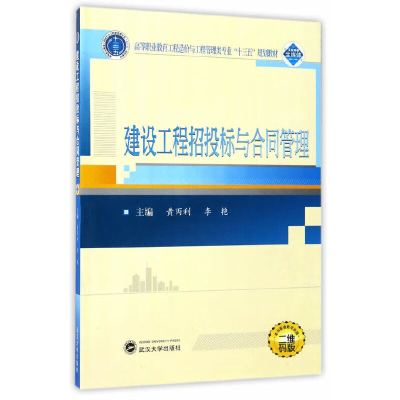 Construction project bidding and contract management