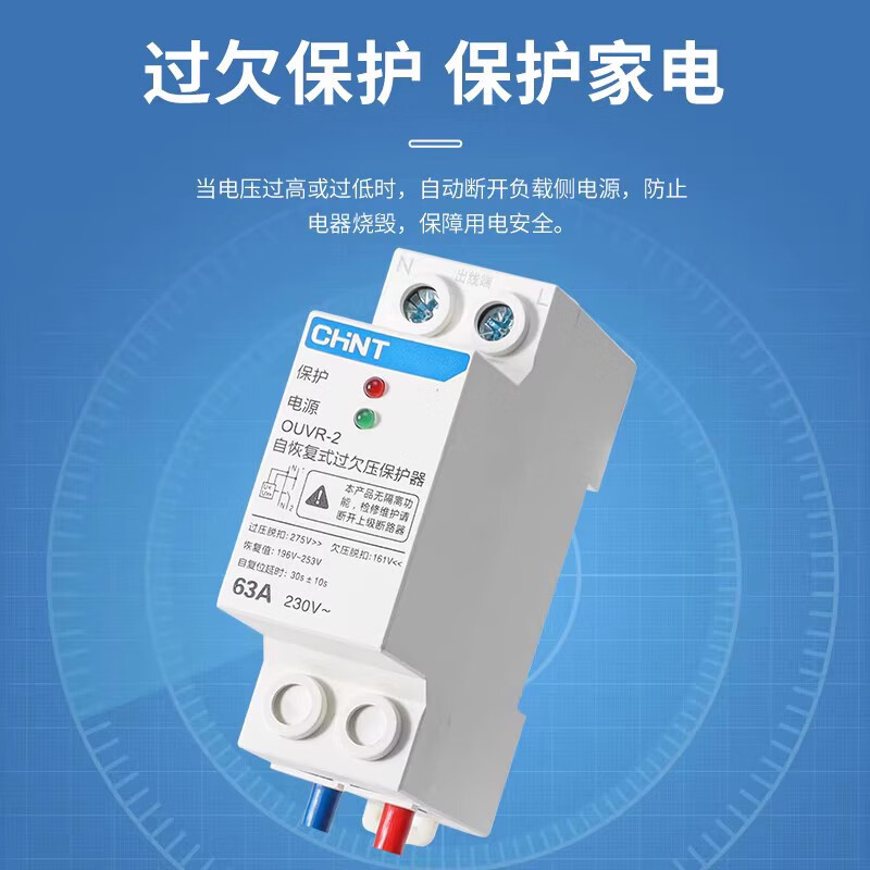 Chint (CHNT) Chint over- and under-voltage protector OUVR2 self-restoring delay switch 1PN bottom in and out household 40A63A 40A