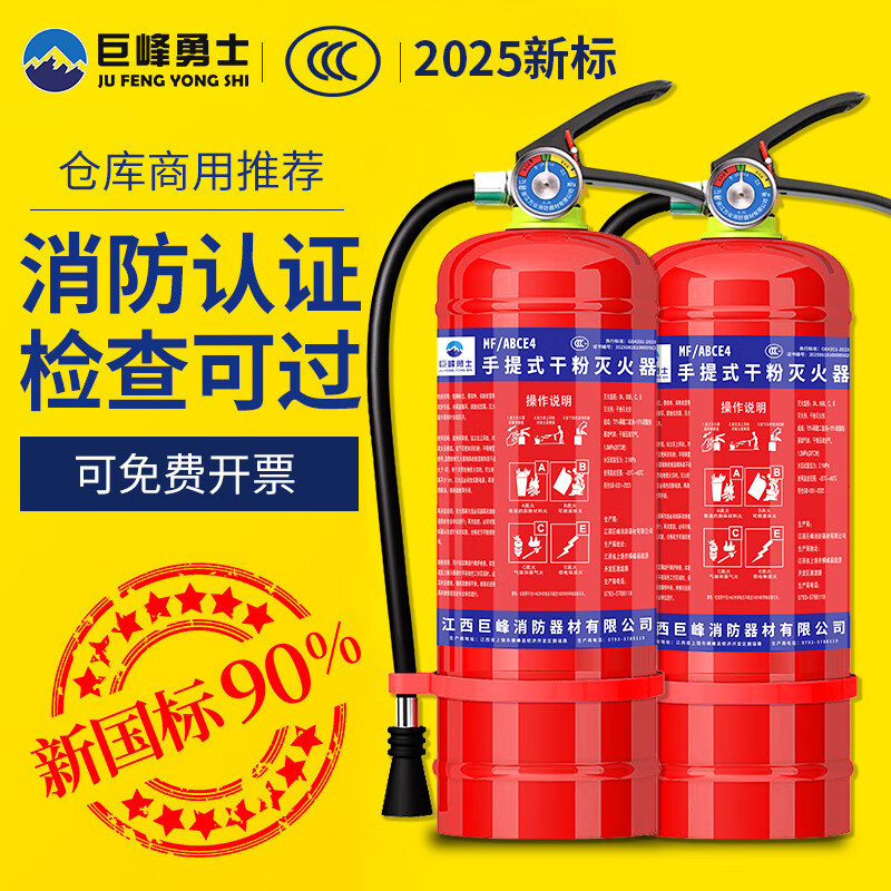 Jufeng Warriors New National Standard Fire Extinguisher Shop Use 4kg 5 Portable Dry Powder 4kg 5kg Factory Home 2025 New 2 8KG Fire Extinguishers + 1 Thickened Box