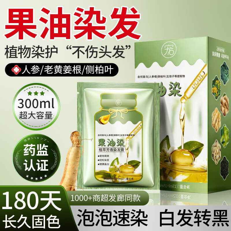 Qiao Chong Bubble Hair Dye, plant-based, non-stick to the scalp, purely natural, covers white hair, non-irritating, one-wash black hair dye, naturally black