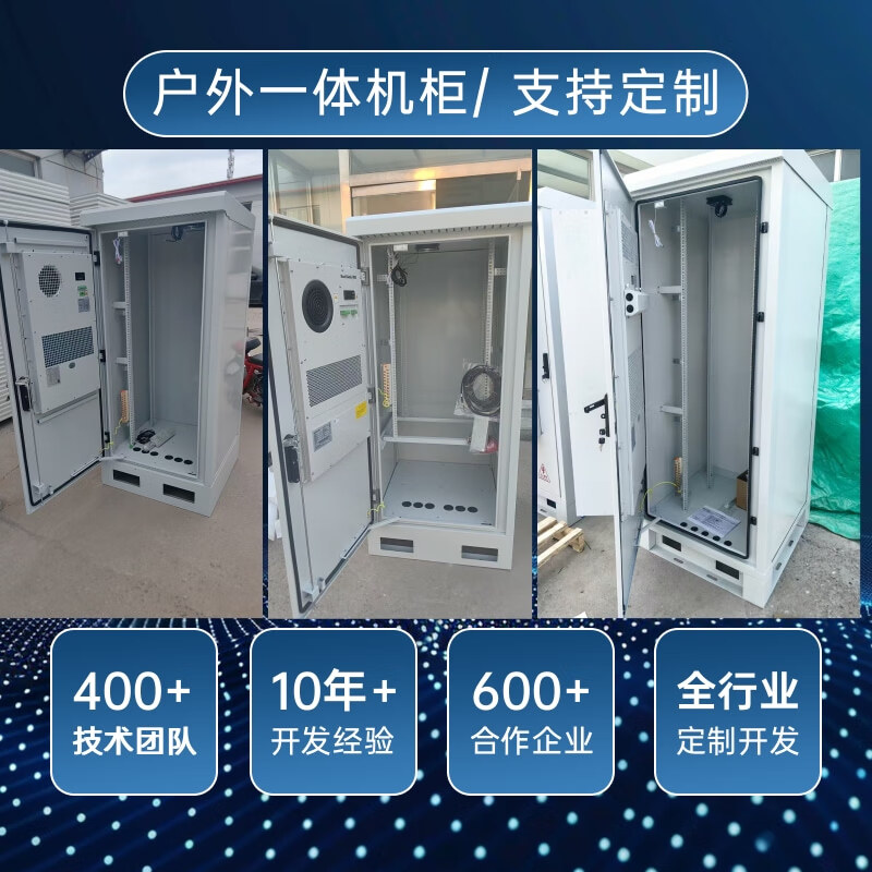 Outdoor communication cabinet, outdoor constant temperature air conditioning integrated cabinet, iron tower base station, waterproof and dustproof intelligent temperature control cabinet, cabinet auxiliary materials