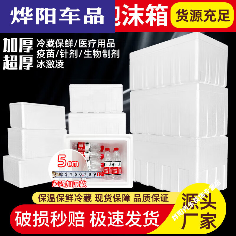 Muranol is suitable for foam boxes, refrigerated ice bags, thickened foam boxes, express commercial stalls, refrigerated insulated boxes, ice cream boxes, high-density foam boxes No. 5 and 6