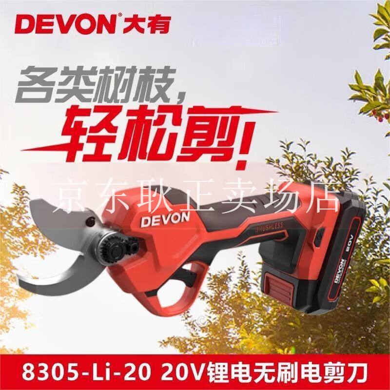 Devon 20V lithium battery brushless power tool pruning shears 8305 rechargeable powerful garden branch scissors pruning shears 8305 electric scissors bare metal without battery charger