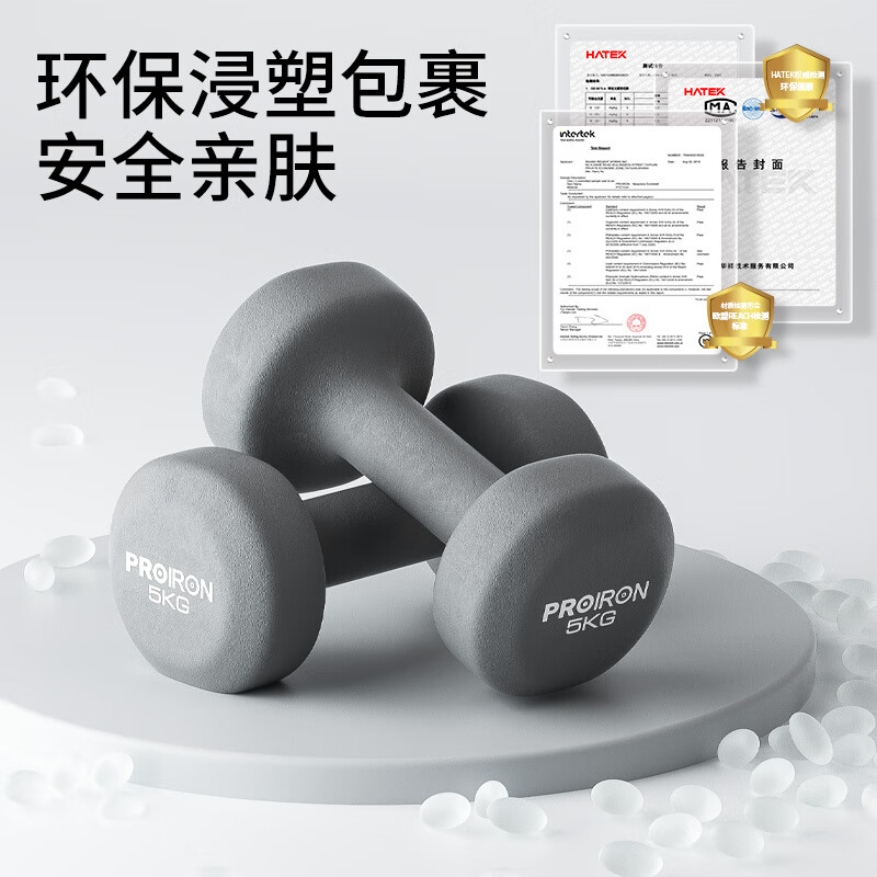 PROIRON plastic-impregnated dumbbell men's fitness home equipment pure iron environmentally friendly and tasteless 5kg*2