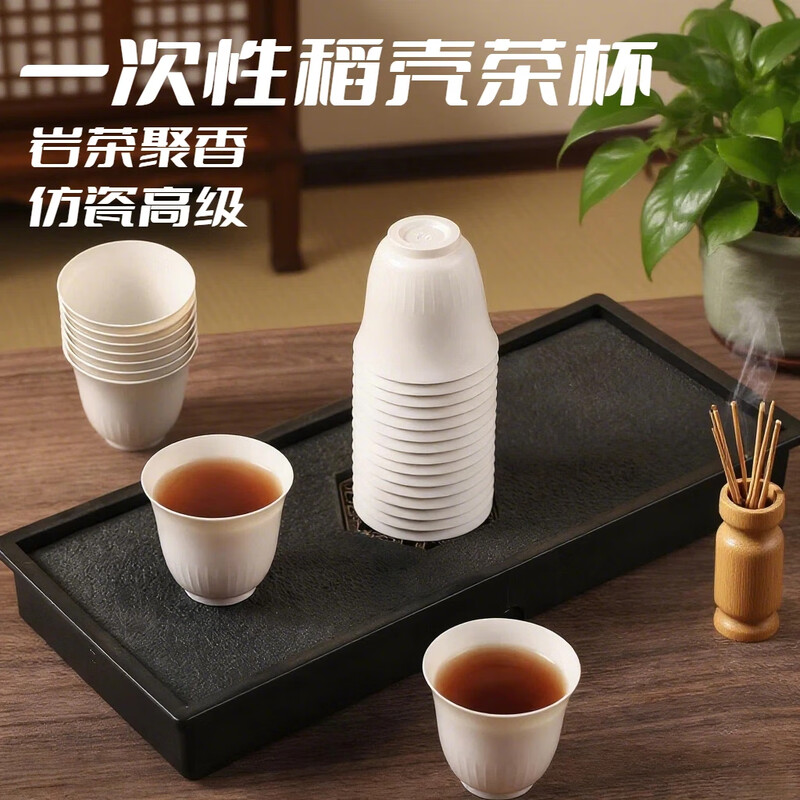 Disposable rice husk tea cup, environmentally friendly and thickened, high-end camping, heat-resistant and high-end dining rock tea green tea cup, rice husk white 55ml*50 pieces