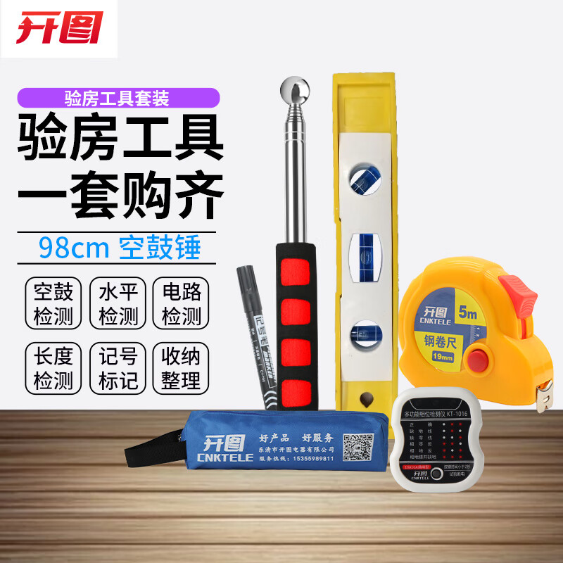 Open drawing home inspection tool set, ring drum hammer, empty drum hammer, level ruler, square ruler, phase detector, electroscope, electric pen, tape measure, 98cm home inspection 6-piece set (with marker)