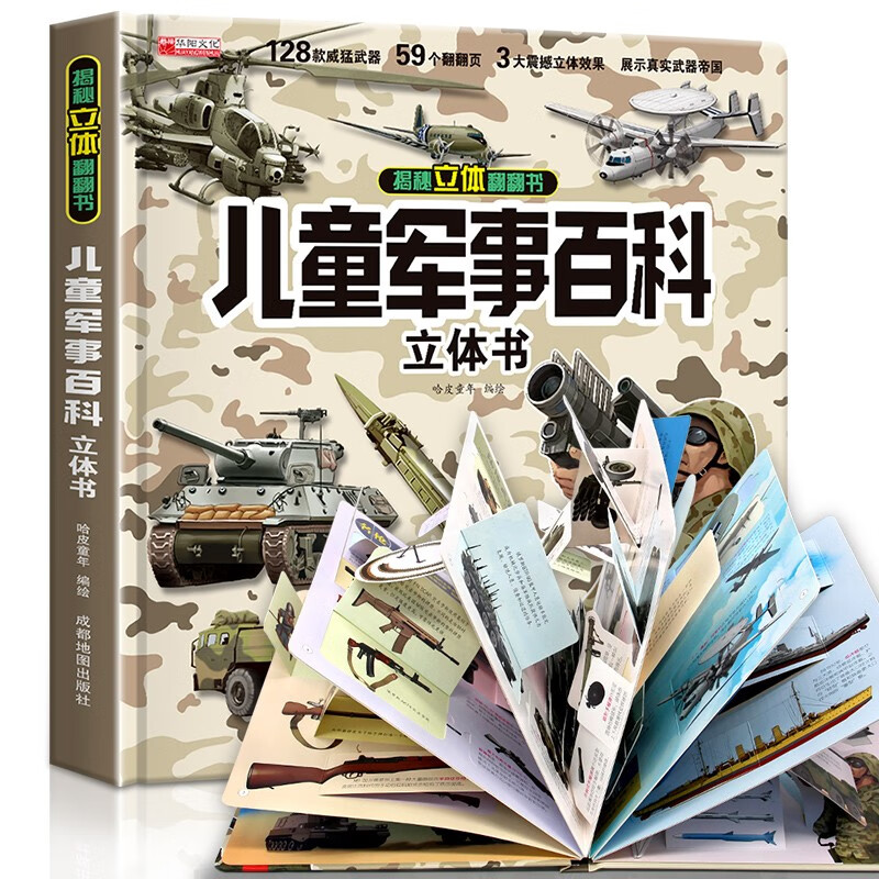 Revealing the 3D Flip Book Children's Military Encyclopedia 3D Book + Comic Tracing Book Mecha Tank Children's 3D 3D Book Popular Science Encyclopedia Picture Book Storybook Educational Toy Children's Encyclopedia Comic Version Popular Science Storybook