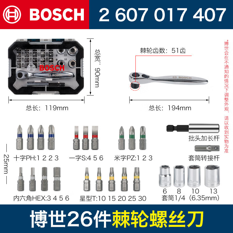 Bosch (BOSCH) 26 pieces/46 pieces screw bit precision electric bit screwdriver bit bit ratchet wrench screw 26 piece set