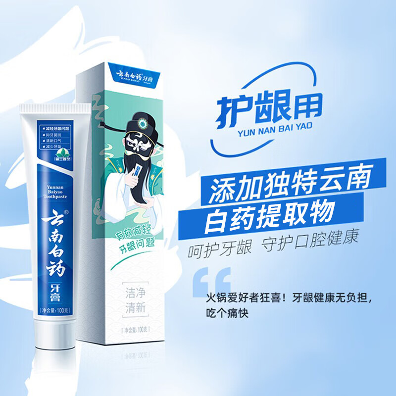 Yunnan Baiyao toothpaste brightens, protects gums, freshens breath, removes stains, 5-effect mouth protection adult toothpaste, Chinese quintessence gift box set, 5 pieces 500g