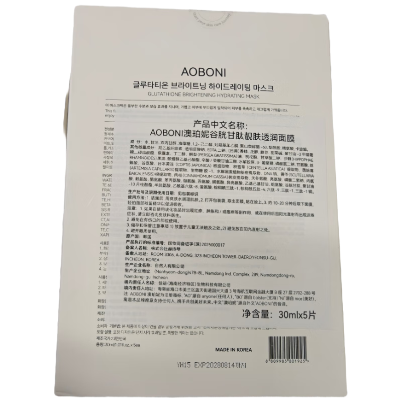 Oponi facial mask is hydrating, moisturizing, brightening, soothing and repairing for men and women, moisturizing facial spots, firming and firming for Valentine's Day