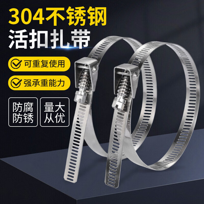 Jinggong (JINGGONG) 304 stainless steel live buckle cable tie metal buckle long removable elastic buckle hose clamp cable tie tightener clamp 12.5*200 bundle 11-57mm (1 piece)