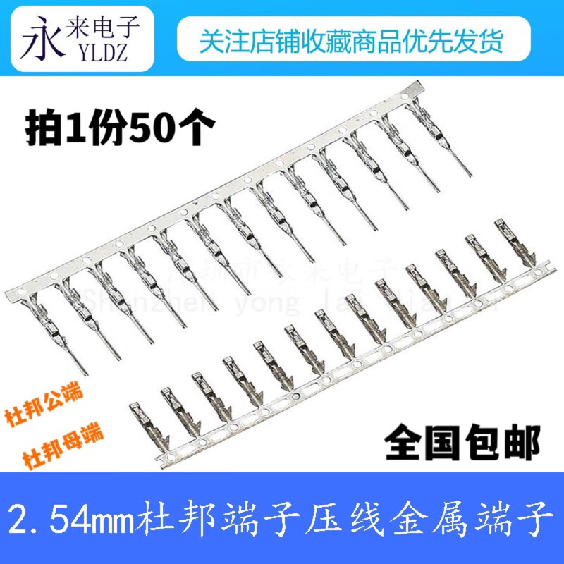 2.54 Dupont wire terminal cold crimp connector spring crimped wire male and female ends male and female pins 50 2.54 Dupont male ends (50 pcs)