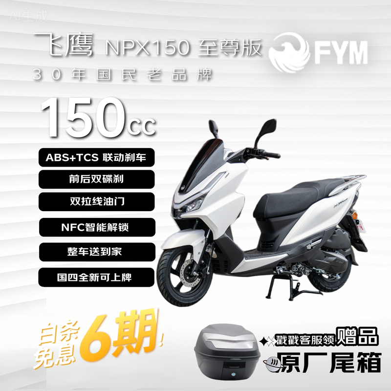 Flying Eagle NPX150 fuel two-wheel scooter, dual disc brakes, smart sports commuting, guardrail white supreme version