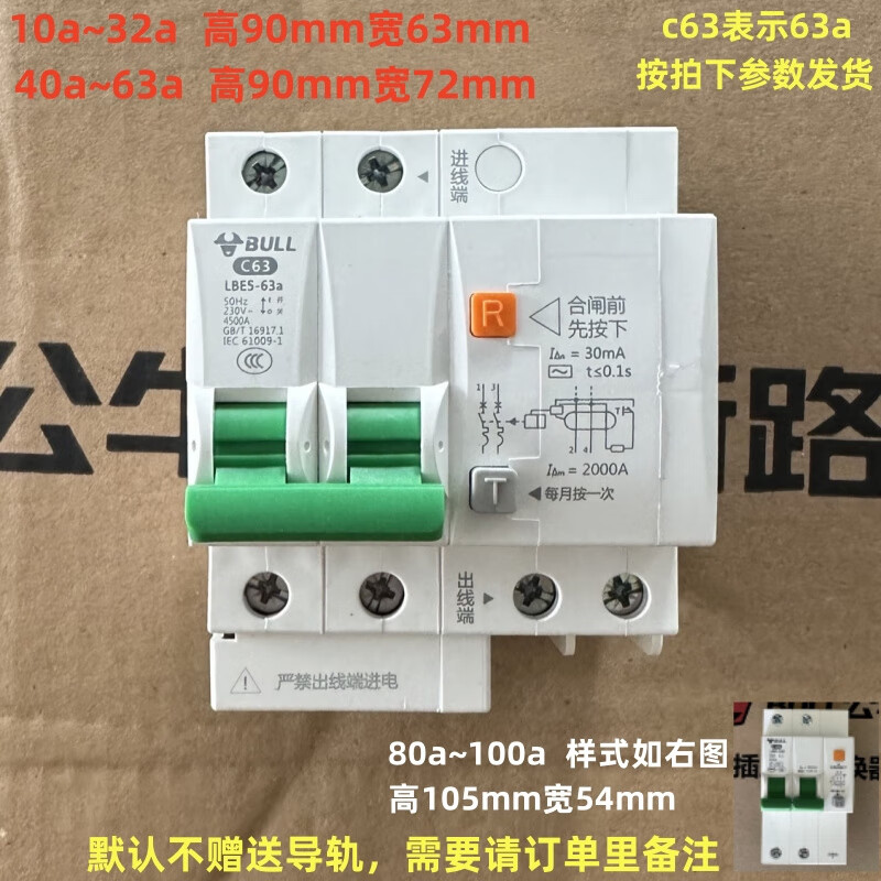 Bull 2p air switch with leakage protector main switch circuit breaker household 220V water heater 63a air switch 2p leakage 10A