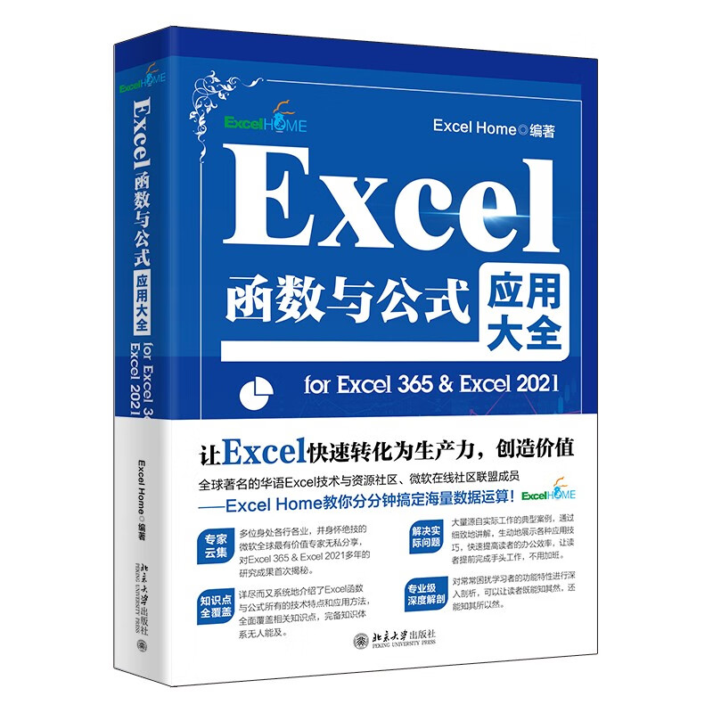 Excel function and formula application encyclopedia for Excel 365 & Excel 2021 Produced by Excel Home, selects a large number of cases, close contact with the expert use of Excel