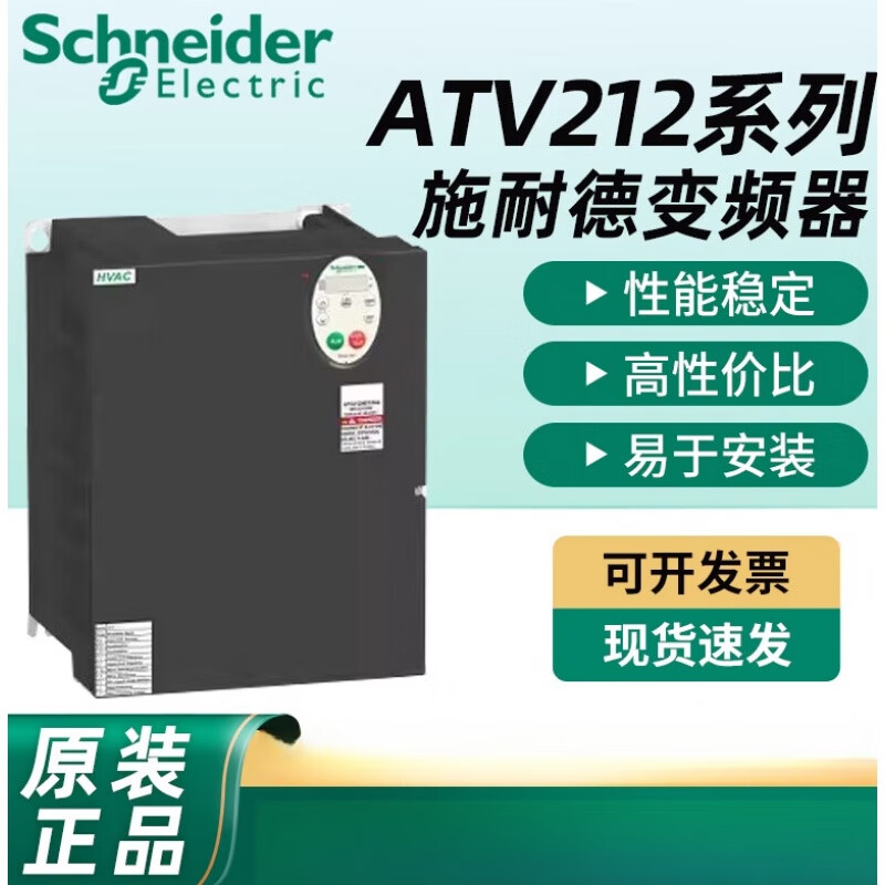 Schneider Electric Schneider inverter ATV212H075/HU15/HU22/HU30/HU40/HU55/HU ATV212HU55N4 (excluding tax)