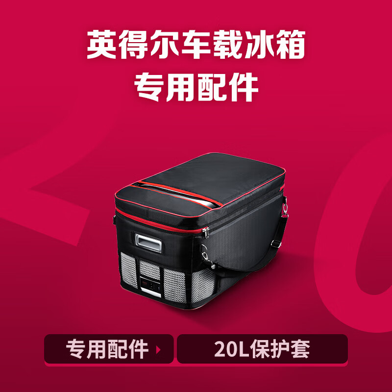 Indel T20 series car refrigerator protective cover 20L protective cover