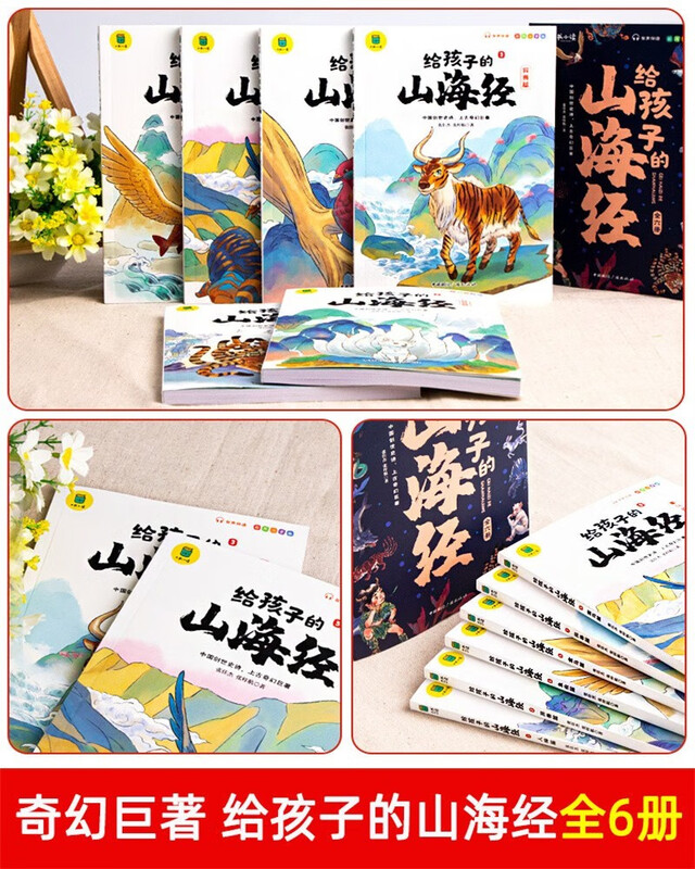 A complete set of 6 original authentic books with phonetic notation for primary school students of Classic of Mountains and Seas for children. Children's version of literary readings with pinyin picture books. Comics for teenagers to read Classic of Mountains and Seas. Records of Strange Beasts from Classic of Mountains and Seas that children can understand. Must-read extracurricular reading books for primary school students in grades 1, 2, 3 and 4. Children's books. Black Friday