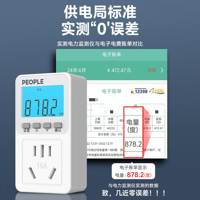 People's digital power monitor power meter socket household electricity bill electricity consumption meter 10A
