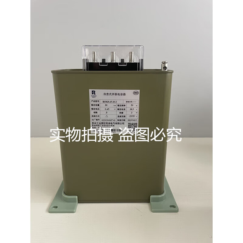 Su Rong Electric BSMJ0.45/0.48-10/15/18/20/25/30/40-3 parallel power capacitor 0.45-60-3