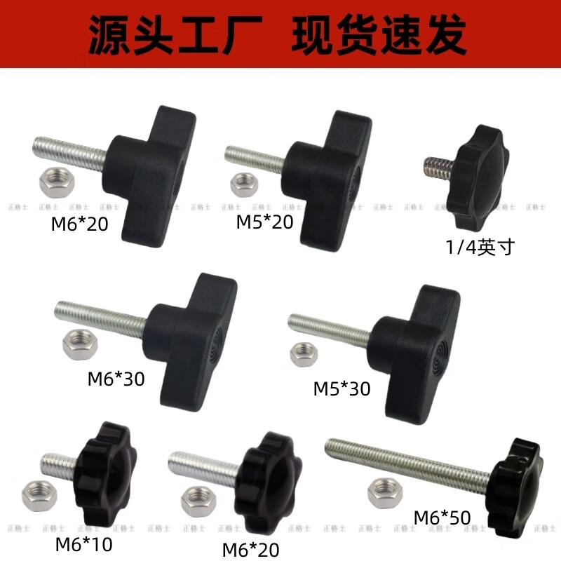 An Junsheng live broadcast bracket tripod accessories connector rubber head screw nut handle screw plastic handle thumb screw M5*20 screw M6*20 screw) 1 set each