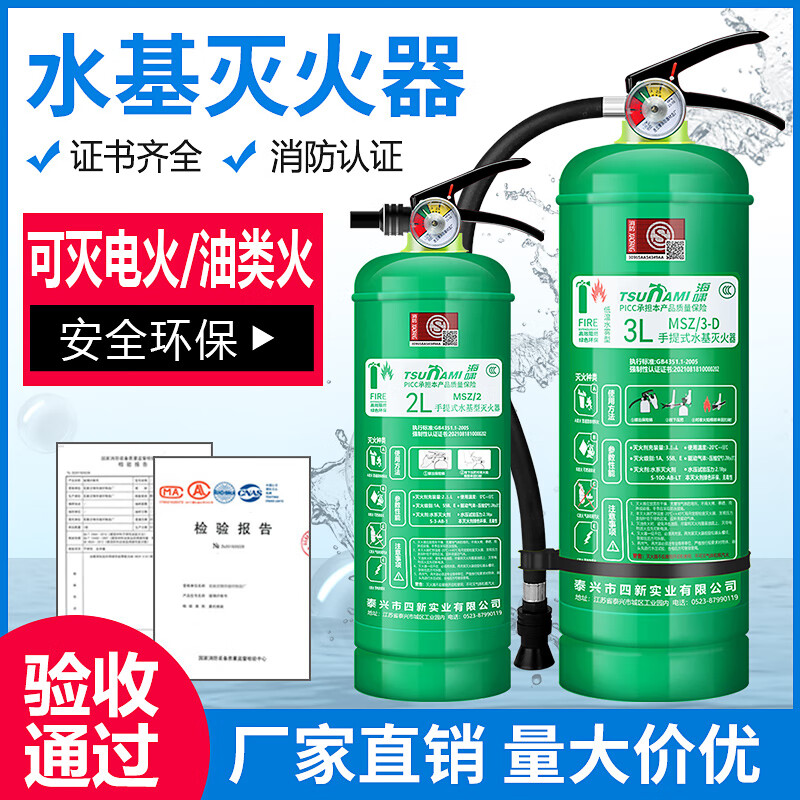 Beijing water-based fire extinguisher agent foam agent 2 liters of fire freeze 3C certified environmentally friendly portable 4 kg vehicle store 3L water-based fire extinguisher national standard oil and electric fire extinguishing