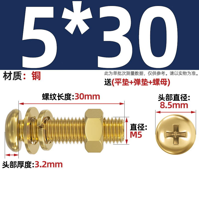 Tianzhuo Hardware National Standard Pure Brass Full Copper Round Head Cross Screw Flat Spring Washer Nut Combination Set Pan Head Machine Screw M5*30 (2 Sets)